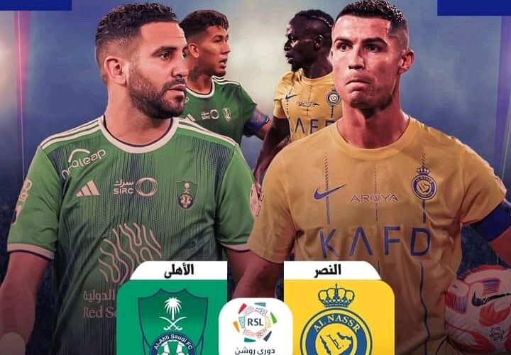 القنوات الناقلة لمباراة الأهلي والنصر اليوم في دوري روشن السعودي وموعد اللقاء المرتقب