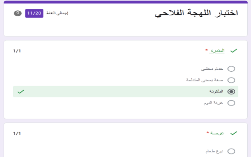 “شوف جبت كام في الاختبار” رابط اختبار اللهجه الاسكندراني 2024 المنتشرة علي منصات التواصل الاجتماعي بالاسئلة والاجابات