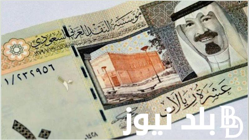 تراجع بسيط في سعر الريال السعودي اليوم الإثنين الموافق 16 سبتمبر 2024 أمام الجنيه المصري