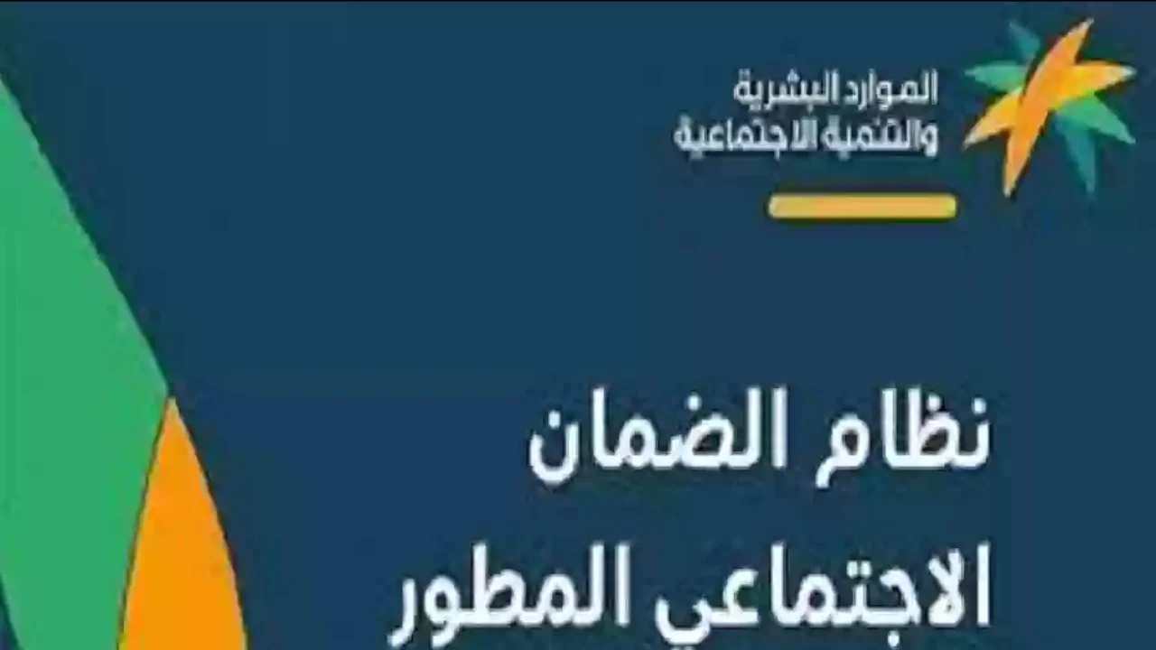 متى ينزل الضمان الاجتماعي المطور اكتوبر 2024 وخطوات الاستعلام عن الضمان الاجتماعي عبر hrsd.gov.sa