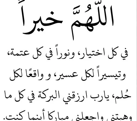 “اللَّهُمَّ رَبِّ إِنِّي ظَلَمْتُ نَفْسِي فَاغْفِرْ لِي” دعاء قضاء الحاجة في نفس اليوم