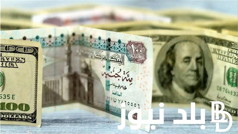 سعر الدولار اليوم مقابل الجنيه المصري بنهاية تعاملات الاثنين 30 سبتمبر 2024 في البنوك والسوق السوداء