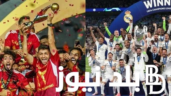 موعد مباريات كأس إنتركونتيننتال 2024 وجدول مباريات كأس القارات للأندية وطريق النادي الأهلي