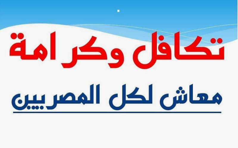 استعلام بالرقم القومي تكافل وكرامة 2024 عبر موقع وزارة التضامن الاجتماعي tk.moss.gov.eg