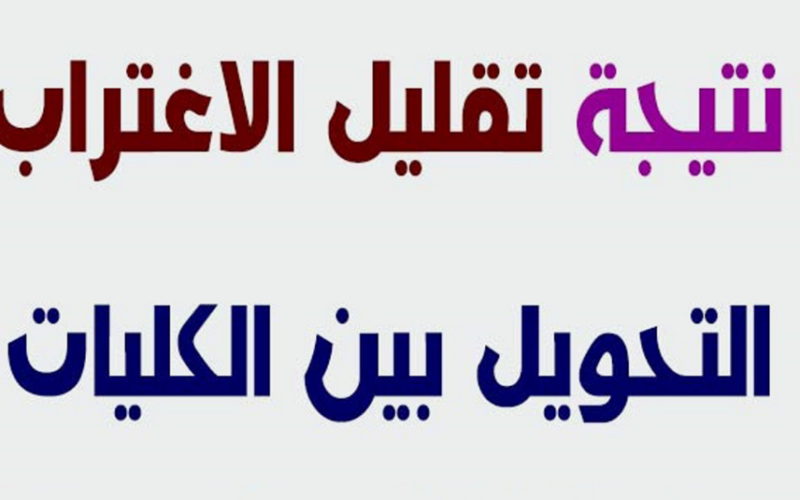 “احذر هذه الأسباب”.. أسباب رفض تقليل الاغتراب 2024 و الاستعلام عن نتيجة المرحلة الاولي و الثانية عبر tansik.digital.gov.eg