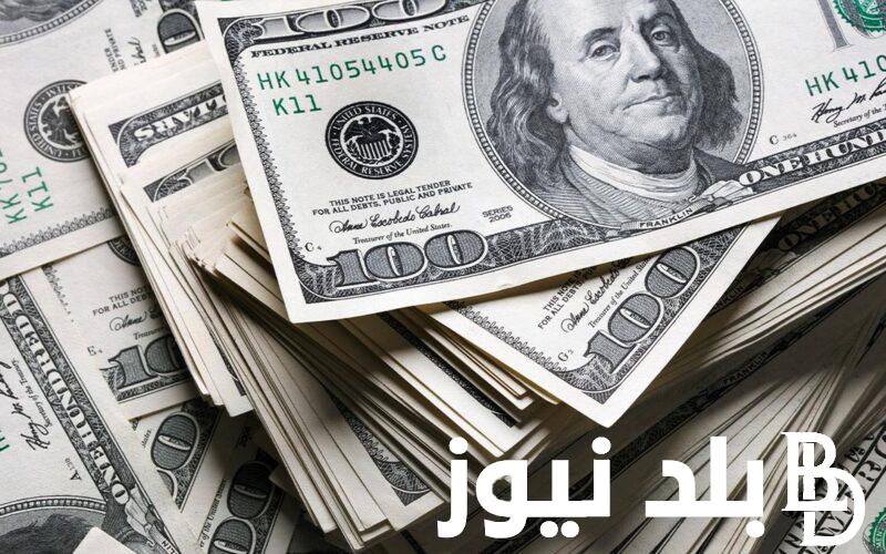 100 دولار أمريكي كم جنية مصري في السوق السوداء اليوم الأثنين 9 سبتمبر 2024 وفي جميع البنوك المختلفة في مصر