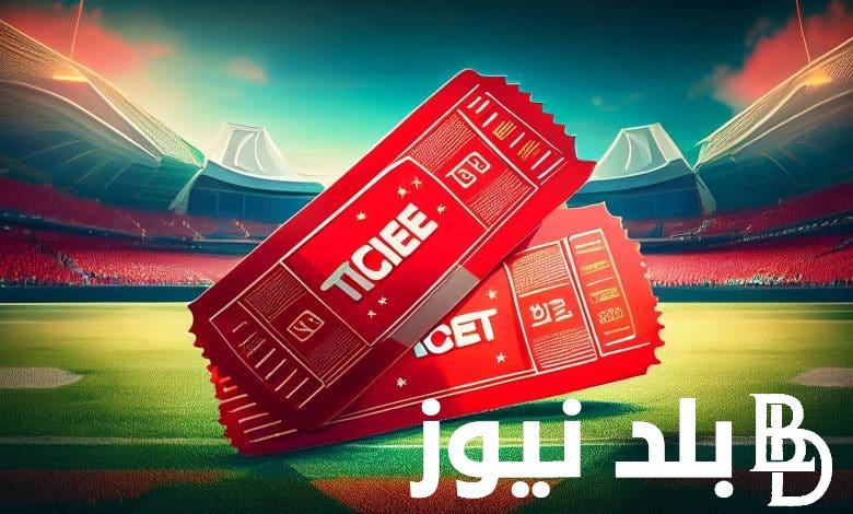 حجز تذاكر مباراة الأهلي والزمالك في السعودية في السوبر الأفريقي 2024 عبر منصة webook واسعارها