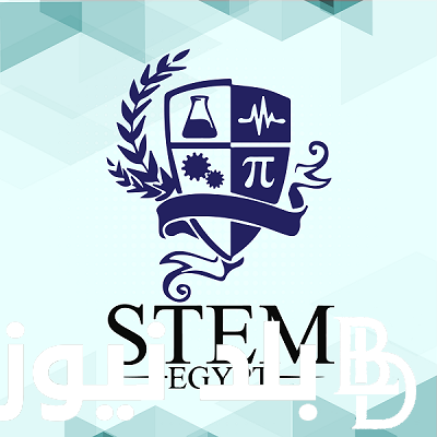 ظهرت الآن.. نتيجة مدارس ستيم 2025 STEM result emis gov eg عبر موقع التقديم لمدارس المتفوقين في العلوم والتكنولوجيا