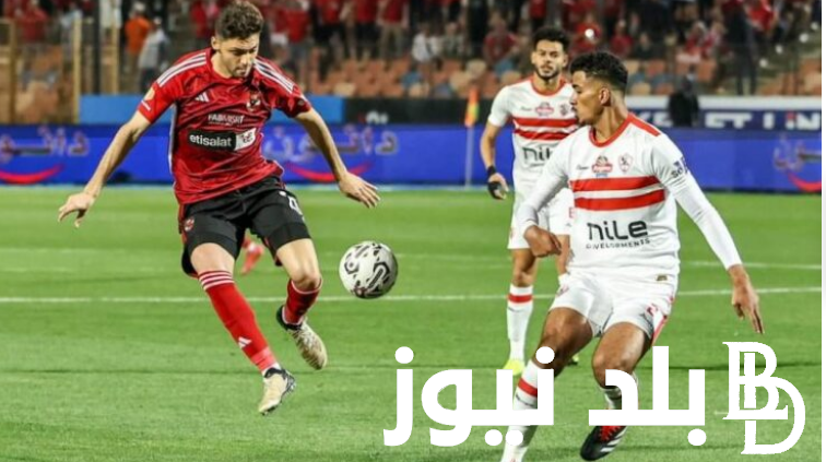 “مصير افشة” التشكيل المتوقع للأهلى والزمالك في السوبر الافريقي والقنوات الناقلة لهذه المباراه