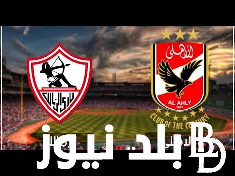 إم بي سي مصر المجانية والمفتوحة .. موعد مباراة السوبر الافريقي 2024 بين الاهلي والزمالك في المملكة العربية السعودية