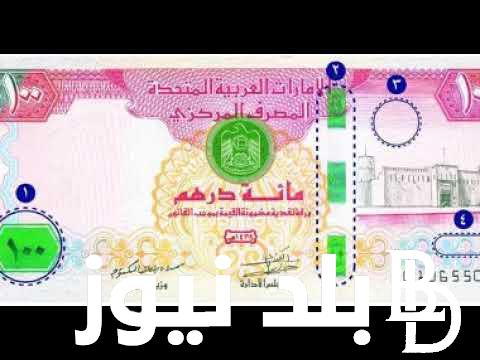 سعر الدرهم الاماراتى اليوم الاثنين 30 سبتمبر 2024 مقابل الجنية المصرى فى السوق الموازية والبنك المركزى