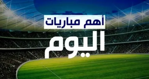 توتنهام أمام كارباج اجدام.. مواعيد مباريات الدوري الأوروبي الخميس الموافق 2024/9/26 والقنوات الناقلة