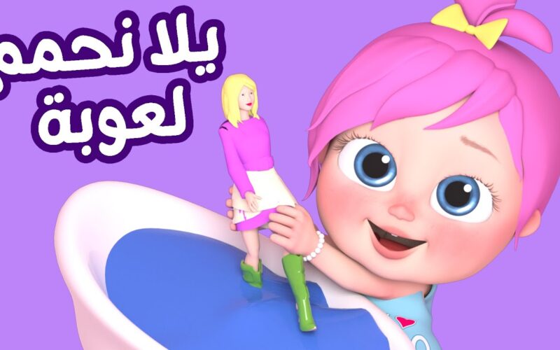 ساعة من الأغانى المتنوعة للأطفال.. استقبل تردد وناسة للأطفال Wanash Tv على النايل سات بدون أى اشتراكات