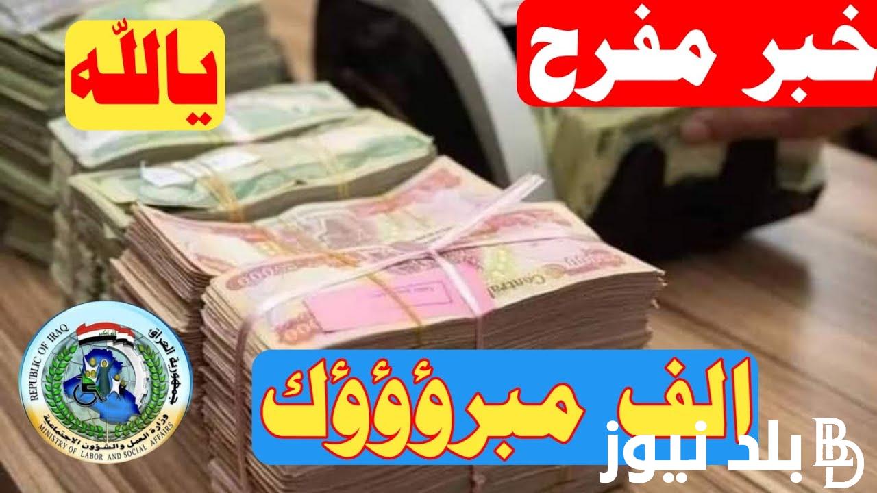 زيادة راتب المعين المتفرغ بالعراق وفقا لأخر التعديلات.. ما هى طريقة الاستعلام عن رواتب المتقاعدين في العراق