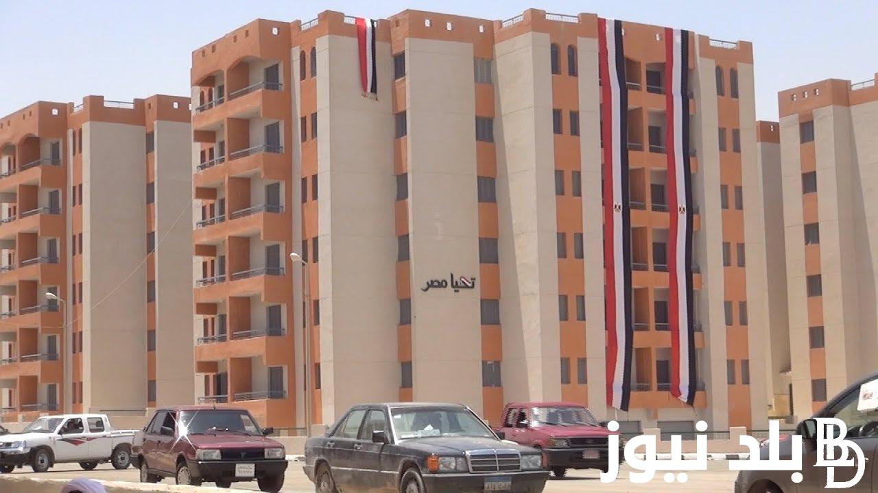 إليكم موعد وخطوات حجز شقق الإسكان الاجتماعي عبر mhuc.gov.eg .. تعرف على أهم شروط حجز شقق الإسكان 2024