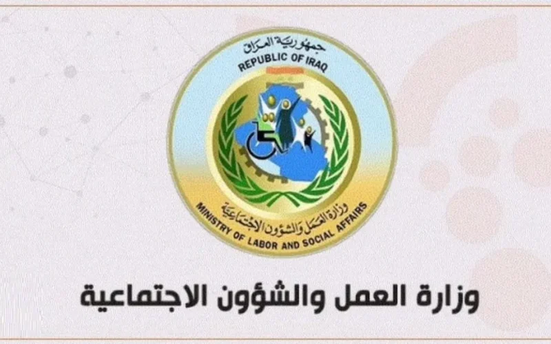 “hcshmool.ur.gov.iq” رابط اسماء المعين المتفرغ 2024 من خلال الموقع الرسمى بوزارة العمل والشؤون الاجتماعية العراقية