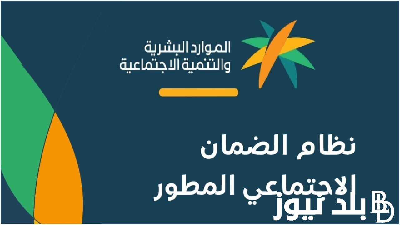 نعرض لكم خطوات الاستعلام عن اهلية الضمان الاجتماعي المطور شهر اكتوبر 2024 عبر hrsd.gov.sa