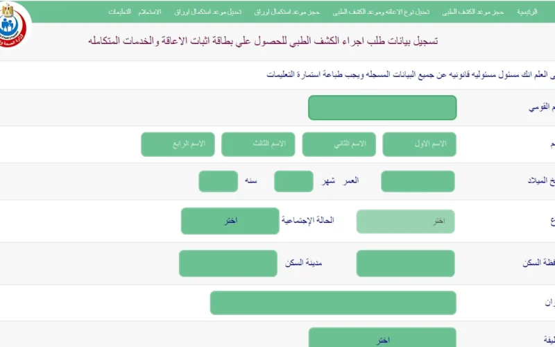 الاستعلام عن كارت الخدمات المتكاملة من خلال الموقع الإلكتروني الرسمي لوزارة التضامن الاجتماعي moss.gov.eg