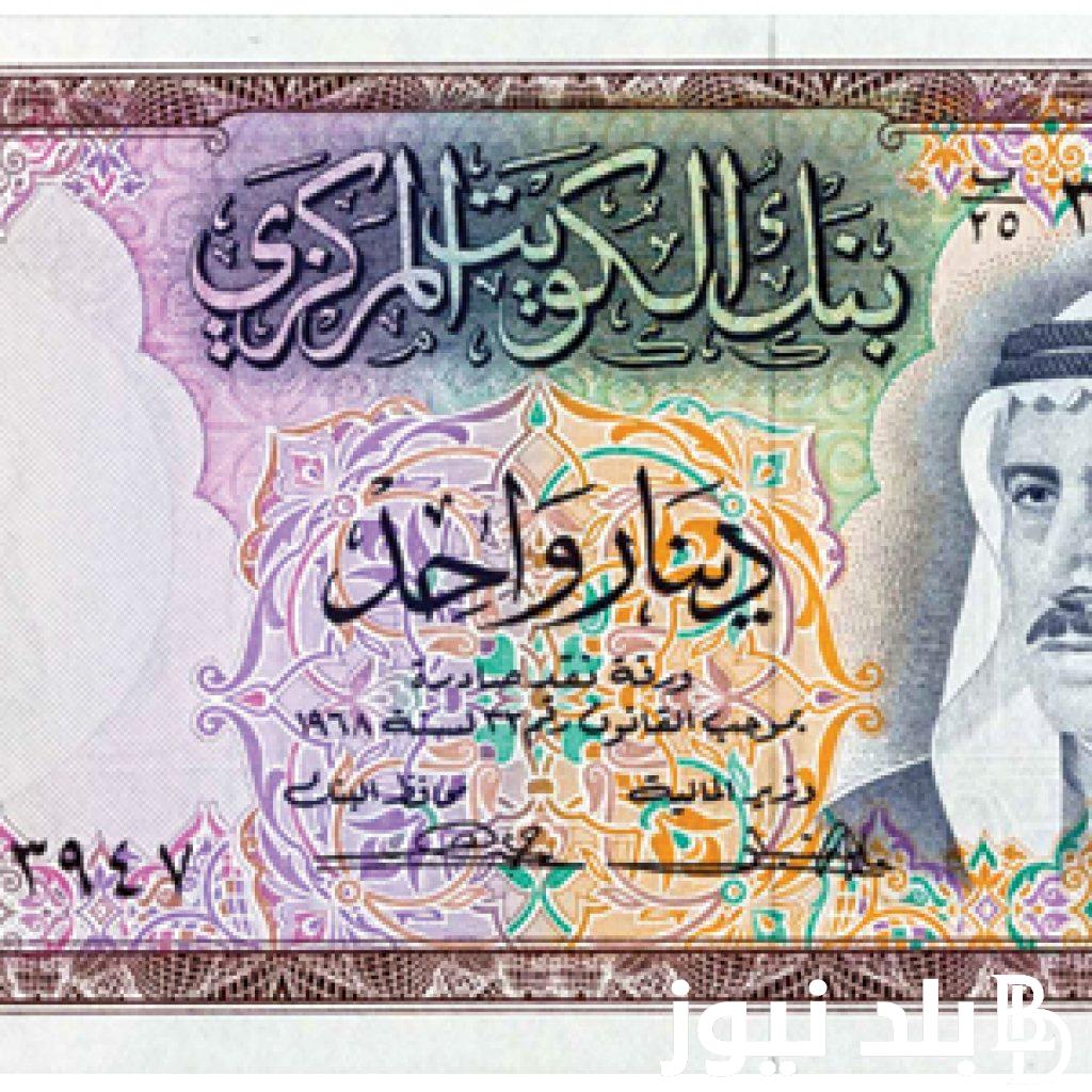 سعر الدينار الكويتي مقابل الجنيه المصري اليوم الاثنين 30/9/2024 في البنوك المصرية والسوق السوداء