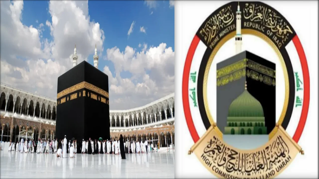 “hajj.gov.iq” نتائج قرعة الحج 2025 العراق بغداد من خلال  الموقع الرسمي للهيئة العليا للحج والعمرة في العراق