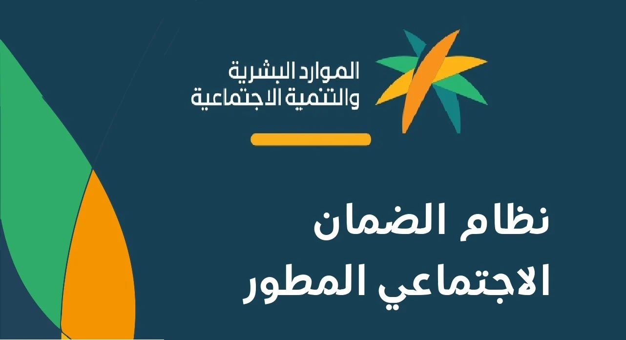 رابط التسجيل في الضمان الاجتماعي المطور من خلال الموقع الرسمي لبرنامج الضمان الاجتماعي hrsd.gov.sa