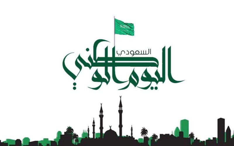 تهنئة بمناسبة اليوم الوطني السعودي 1446 تشاركها مع اصدقائك واحبائك ” أنتي يا مملكتي صاحبة الفجر والمعدن الأصيل ومقامك دائما في القلوب لا يميل