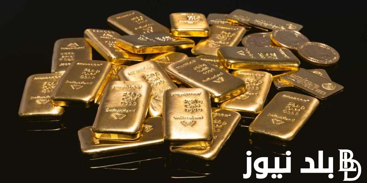 سعر سبيكة ذهب 10 جرام اليوم الإثنين الموافق 30 سبتمبر 2024 داخل محلات الصاغة .. كام سعر سبيكة btc؟