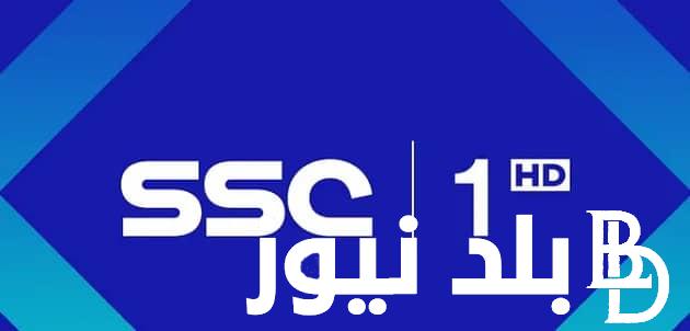 تردد قنوات ssc الرياضية السعودية 2024 الجديد وبجودة عالية hd على القمر الصناعي نايل سات وعرب سات