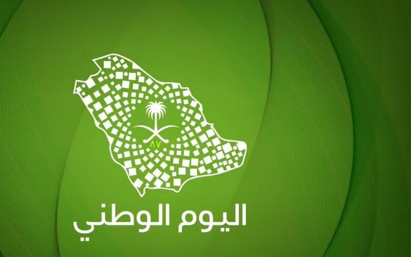 موعد اجازة اليوم الوطني السعودي 1446 وفقا لقَرار وزارة الموارد البشرية واهم مظاهر الاحتفال