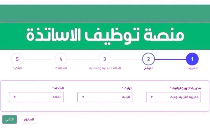 اعرف.. شروط تسجيل في منصة التعاقد 2024/2025 ورابط نتائج توظيف الأساتذة tawdif.education.dz