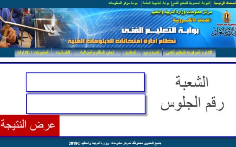 نتيجة تنسيق الدبلومات الفنيه 2024 عقب ظهورها عبر موقع التنسيق الالكتروني tansik.digital.gov.eg