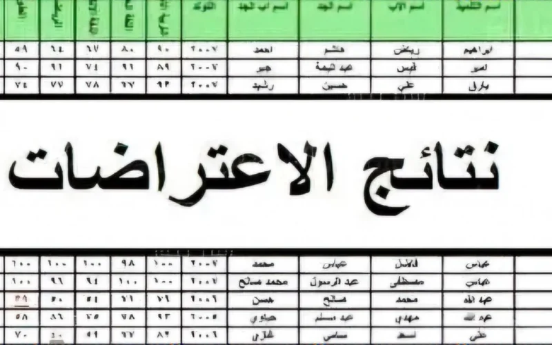 نتائج اعتراضات نتيجة البكالوريا الدورة الثانية 2024 برقم الاكتتاب من خلال موقع وزارة التربية والتعليم السورية