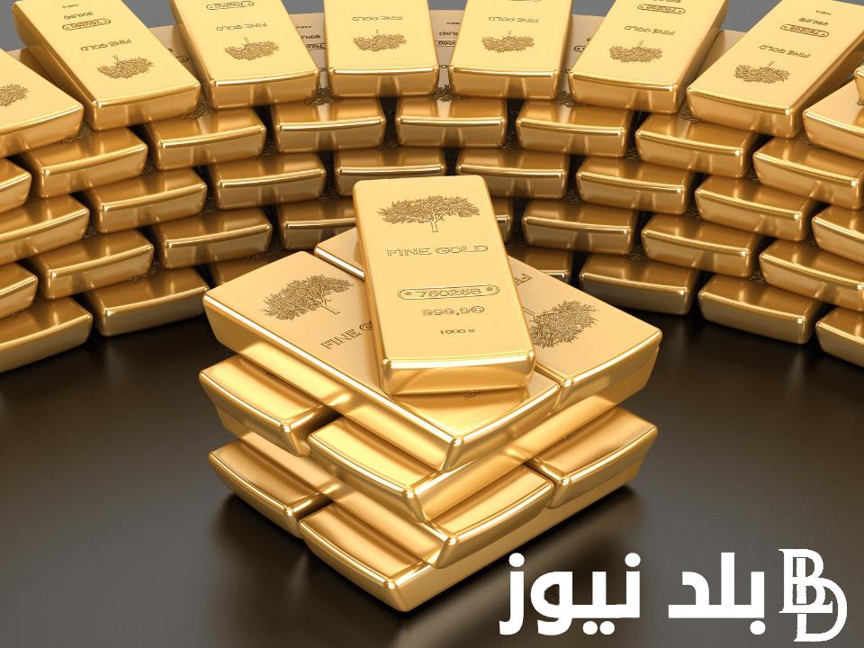 سعر سبيكة الذهب في السعودية اليوم الثلاثاء الموافق 1 أكتوبر 2024 للمستهلكين فى محلات الصاغة