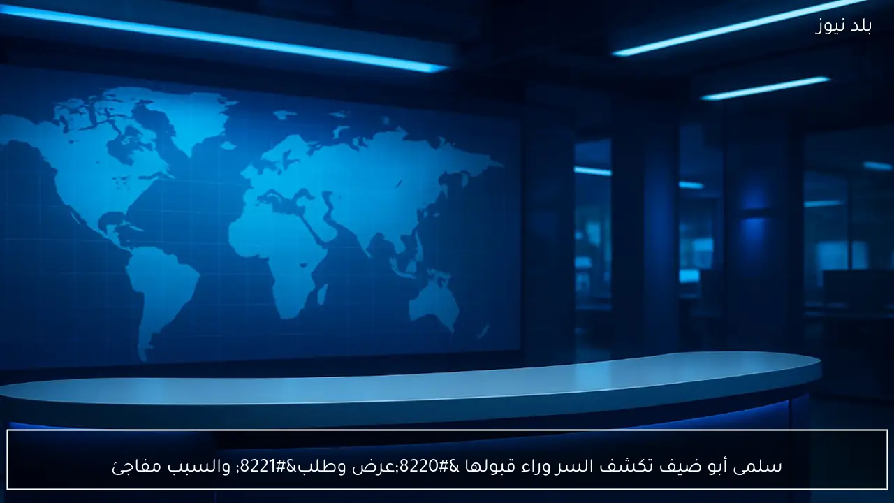 سلمى أبو ضيف تكشف السر وراء قبولها “عرض وطلب” والسبب مفاجئ