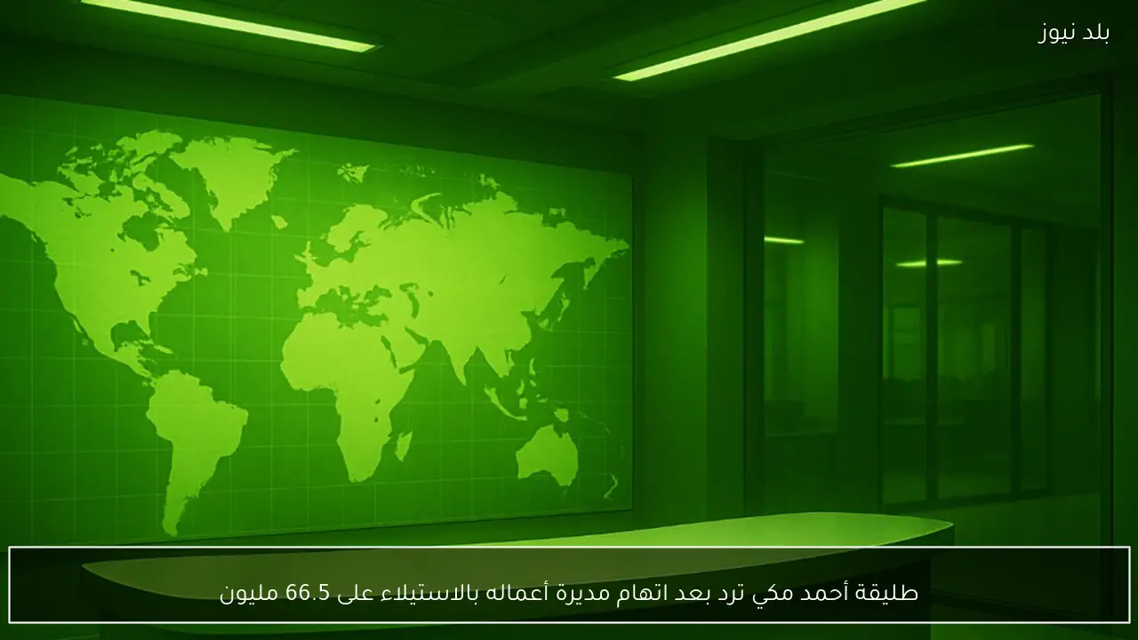 طليقة أحمد مكي ترد بعد اتهام مديرة أعماله بالاستيلاء على 66.5 مليون