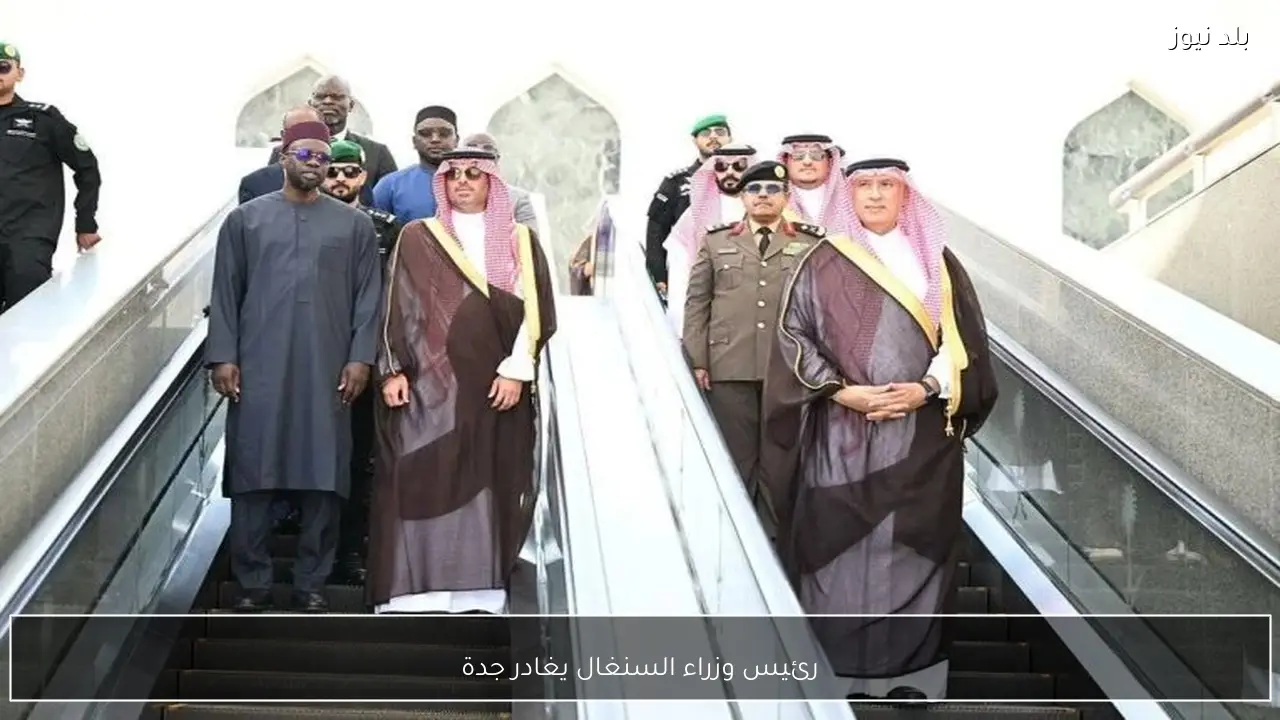 رئيس وزراء السنغال يغادر جدة
