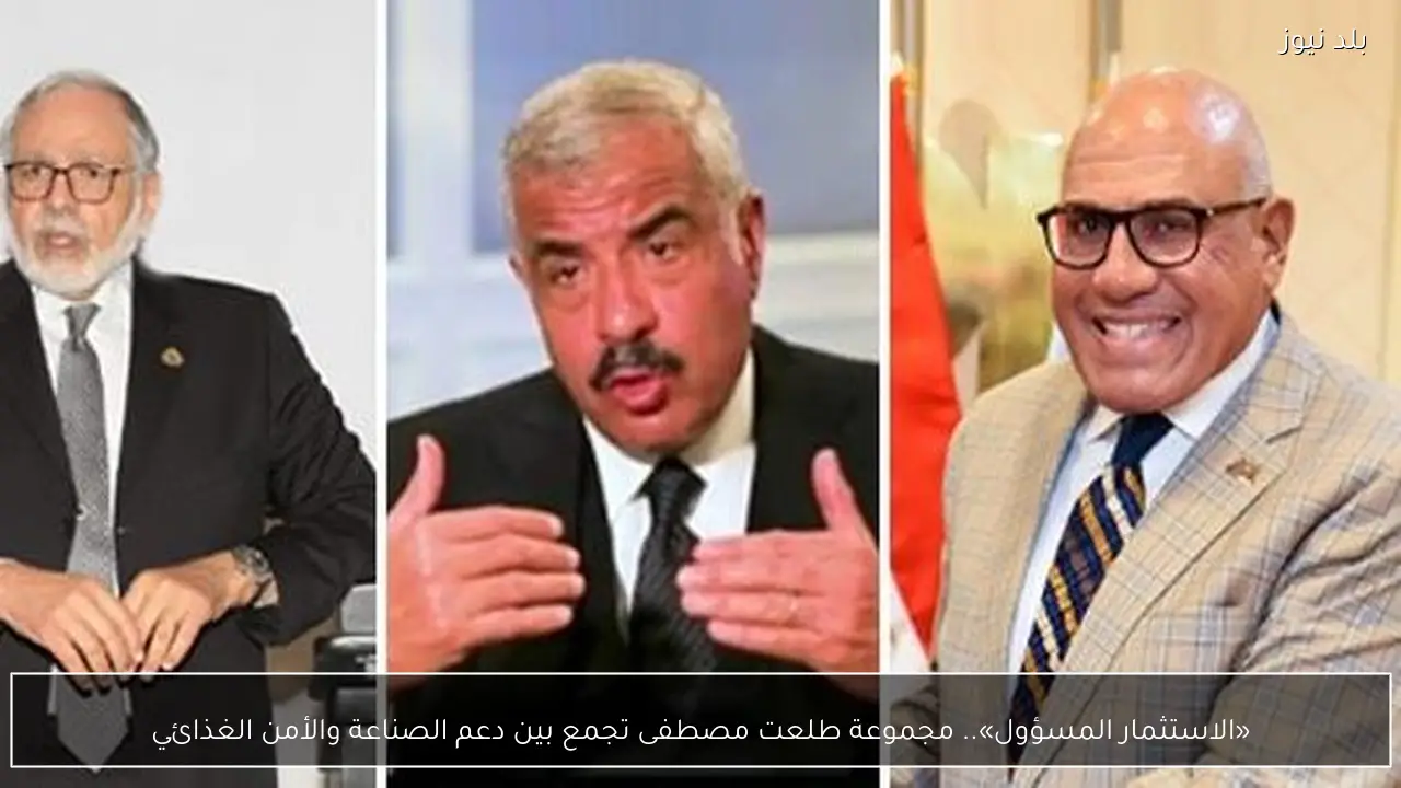 «الاستثمار المسؤول».. مجموعة طلعت مصطفى تجمع بين دعم الصناعة والأمن الغذائي