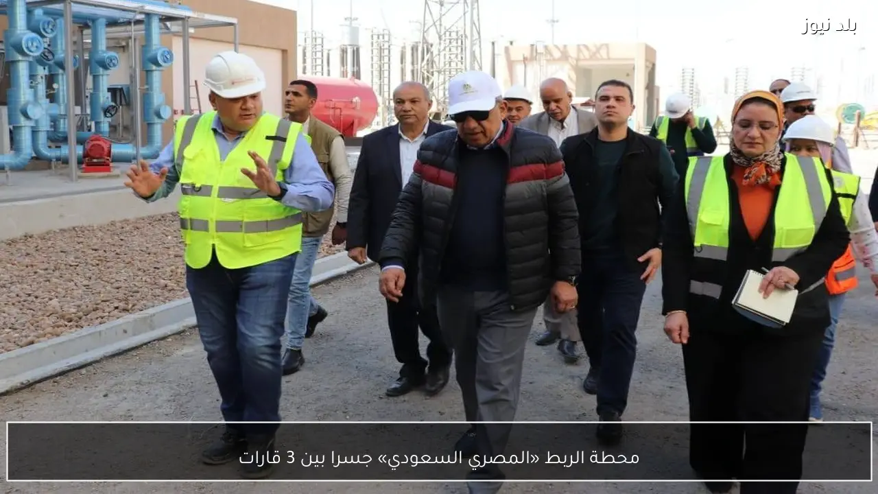 محطة الربط «المصري السعودي» جسرا بين 3 قارات