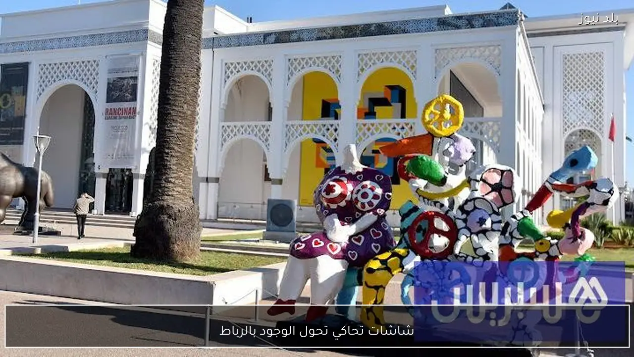 شاشات تحاكي تحول الوجود بالرباط