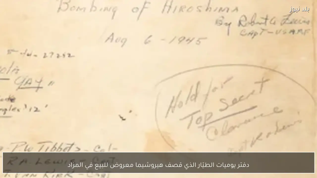 دفتر يوميات الطيّار الذي قصف هيروشيما معروض للبيع في المزاد