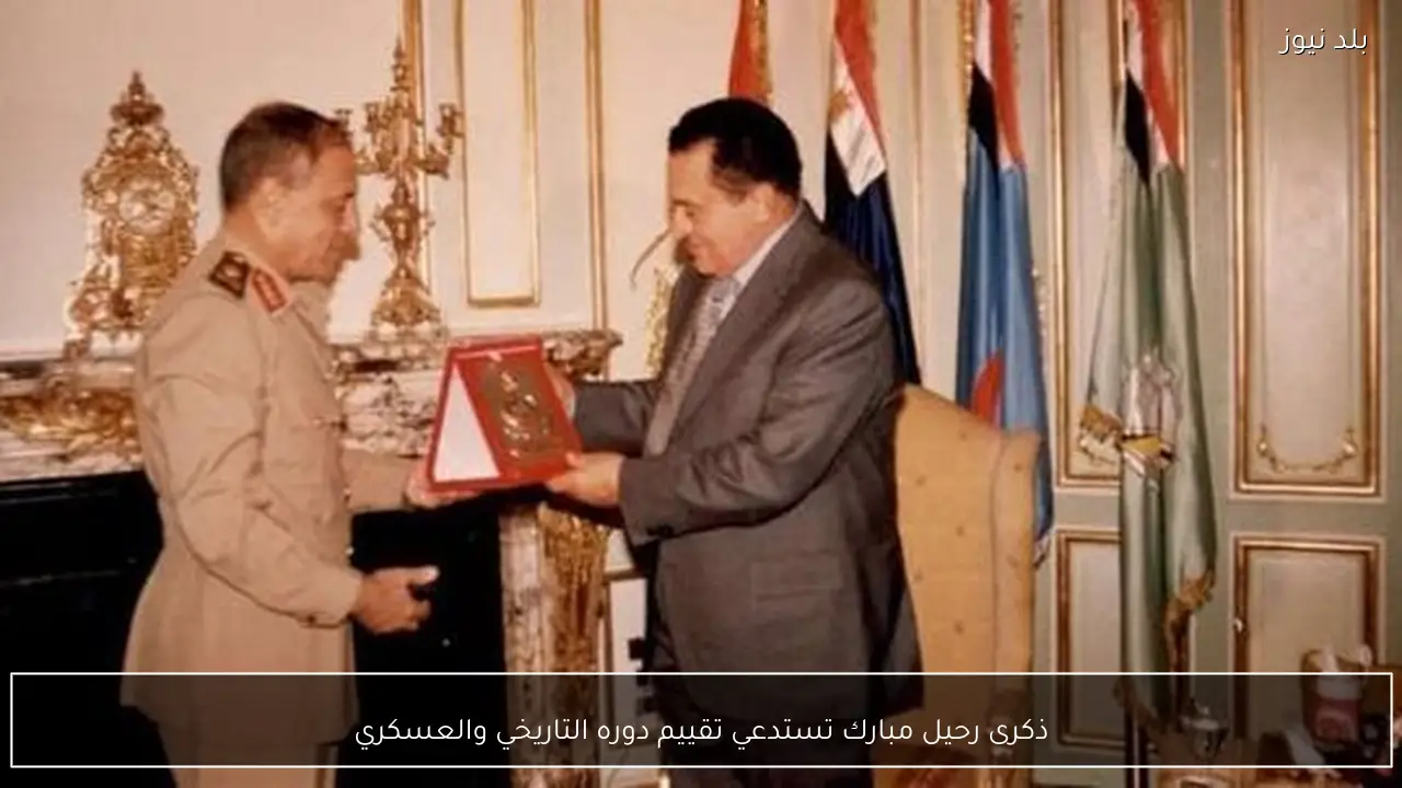 ذكرى رحيل مبارك تستدعي تقييم دوره التاريخي والعسكري