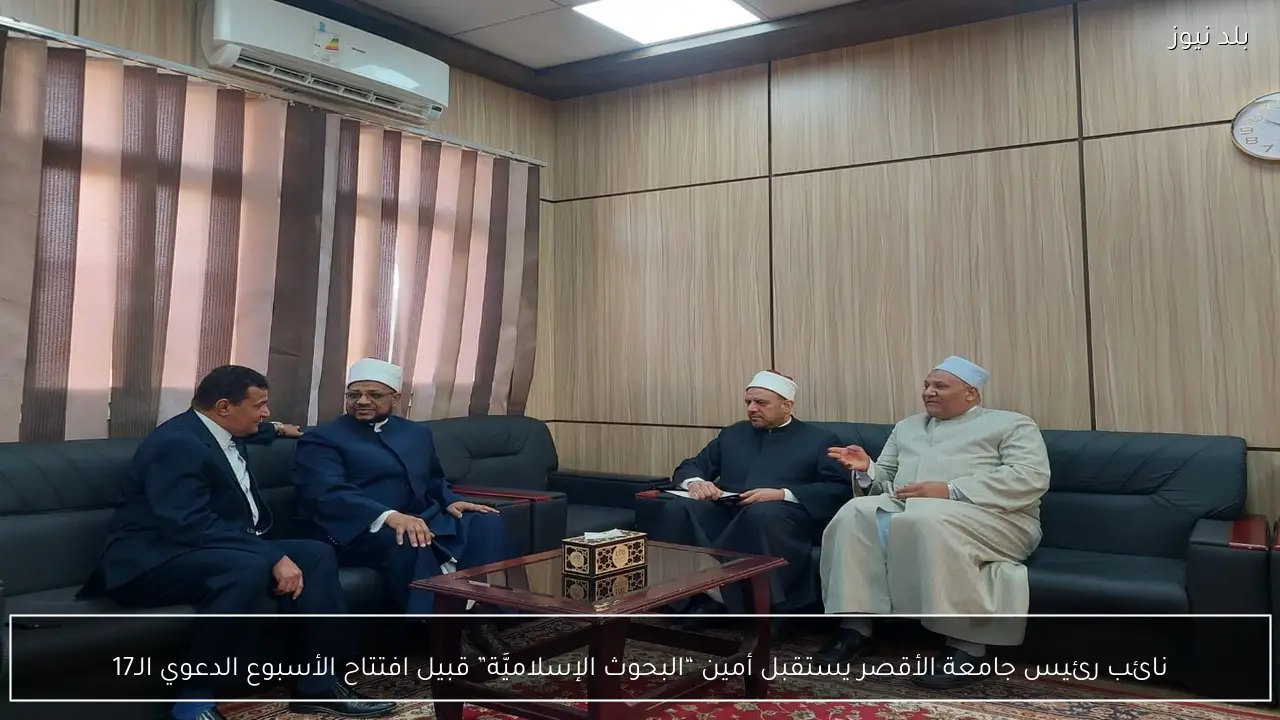 نائب رئيس جامعة الأقصر يستقبل أمين “البحوث الإسلاميَّة” قبيل افتتاح الأسبوع الدعوي الـ17