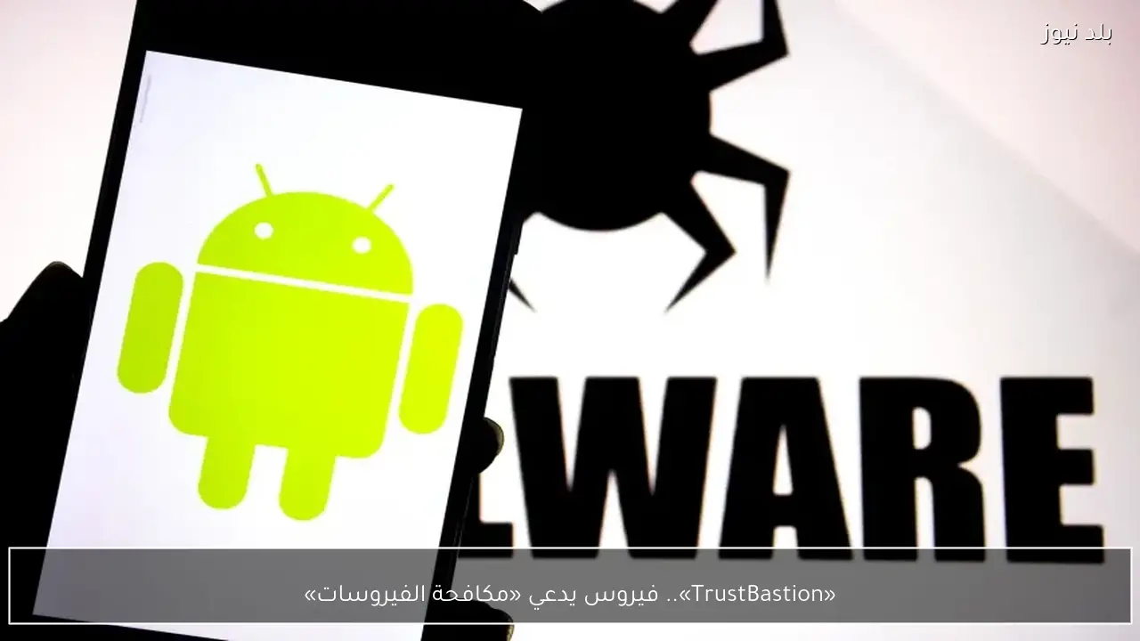 «TrustBastion».. فيروس يدعي «مكافحة الفيروسات»