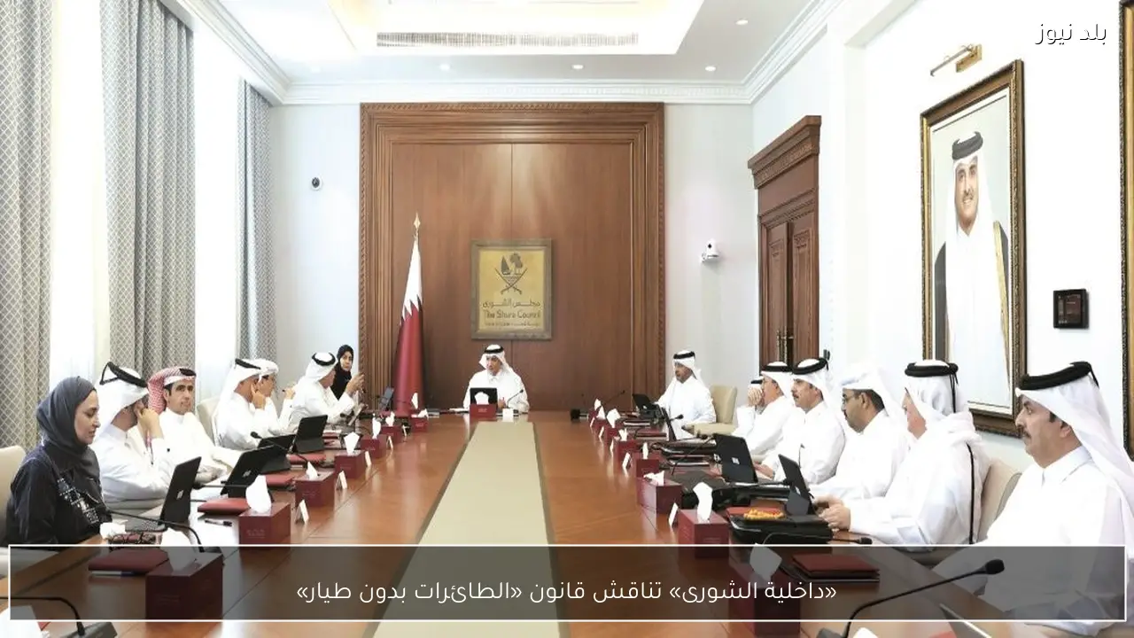 «داخلية الشورى» تناقش قانون «الطائرات بدون طيار»