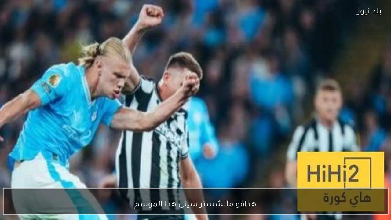 هدافو مانشستر سيتي هذا الموسم
