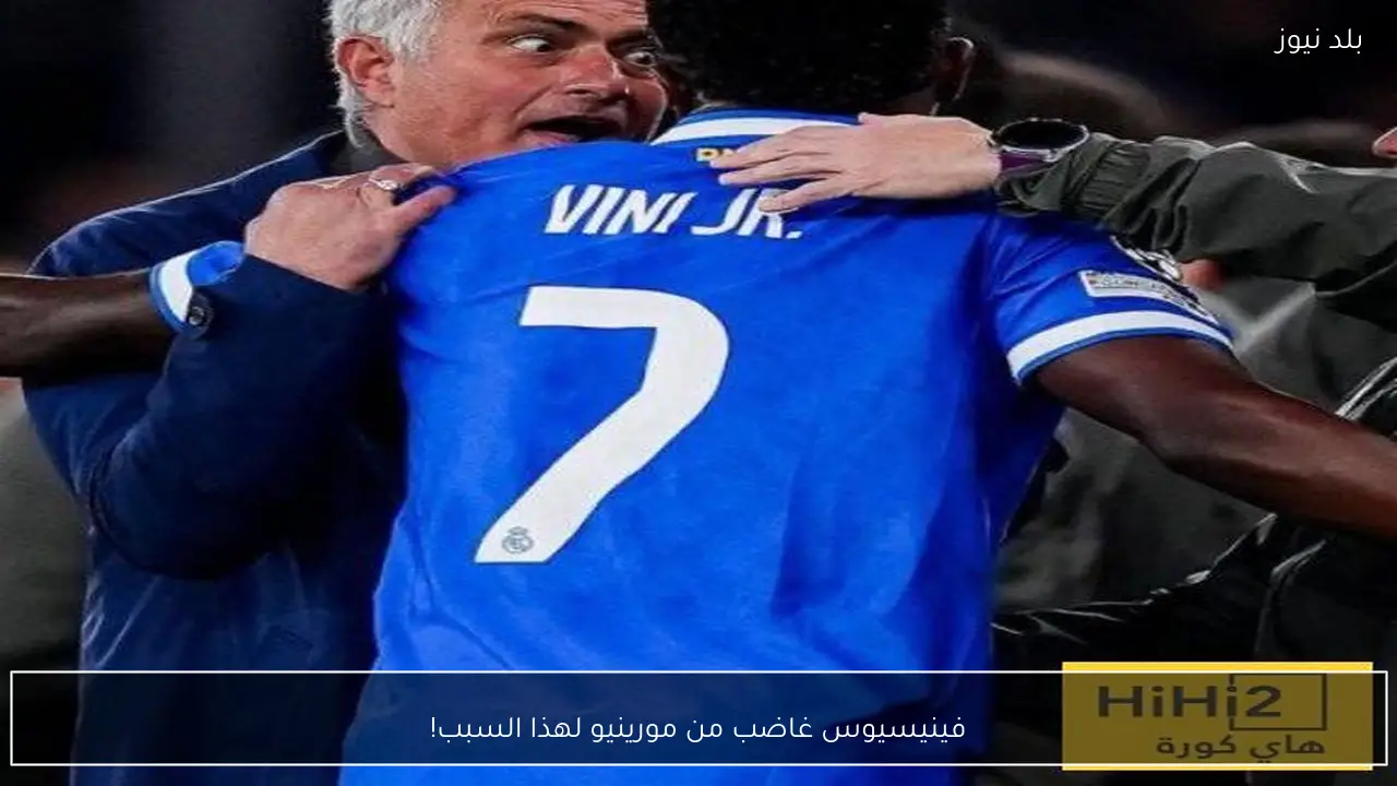 فينيسيوس غاضب من مورينيو لهذا السبب!