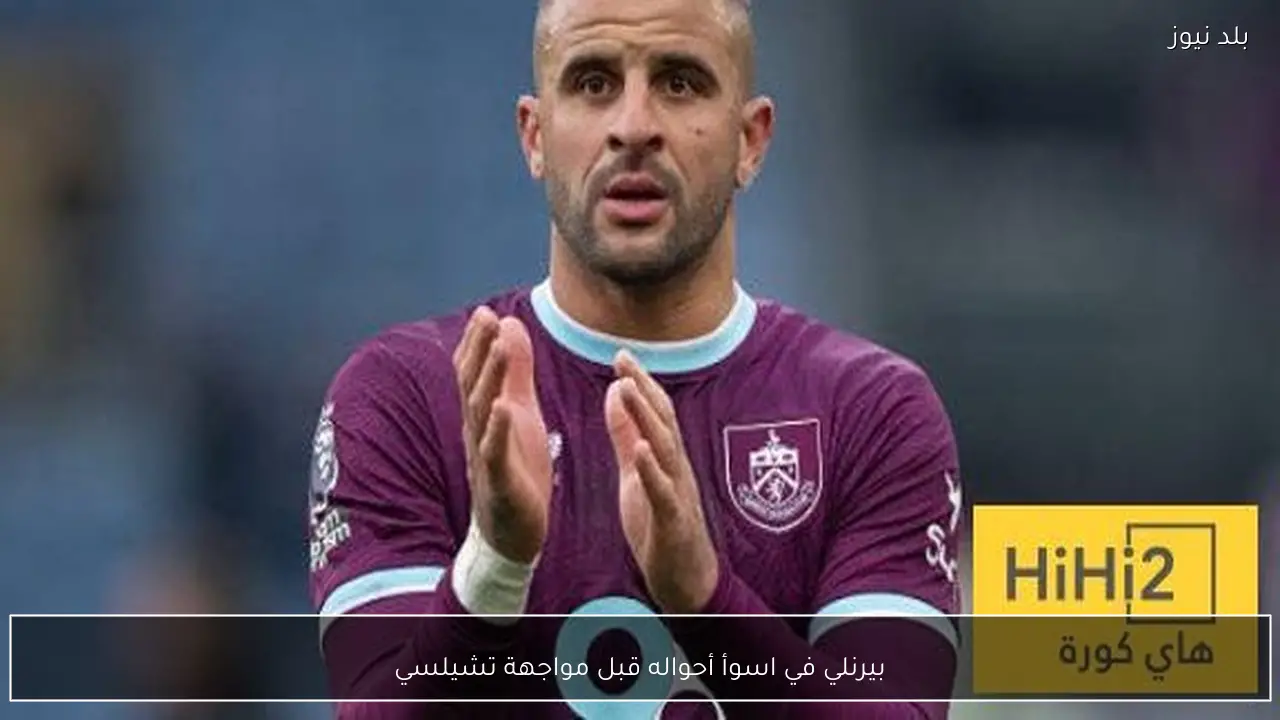 بيرنلي في اسوأ أحواله قبل مواجهة تشيلسي