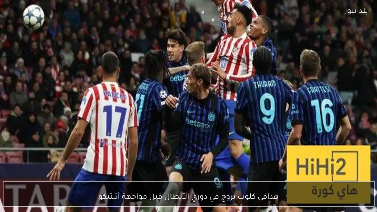 هدافي كلوب بروج في دوري الأبطال قبل مواجهة أتلتيكو