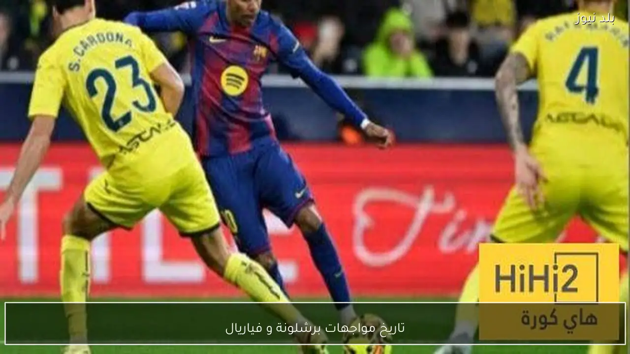 تاريخ مواجهات برشلونة و فياريال