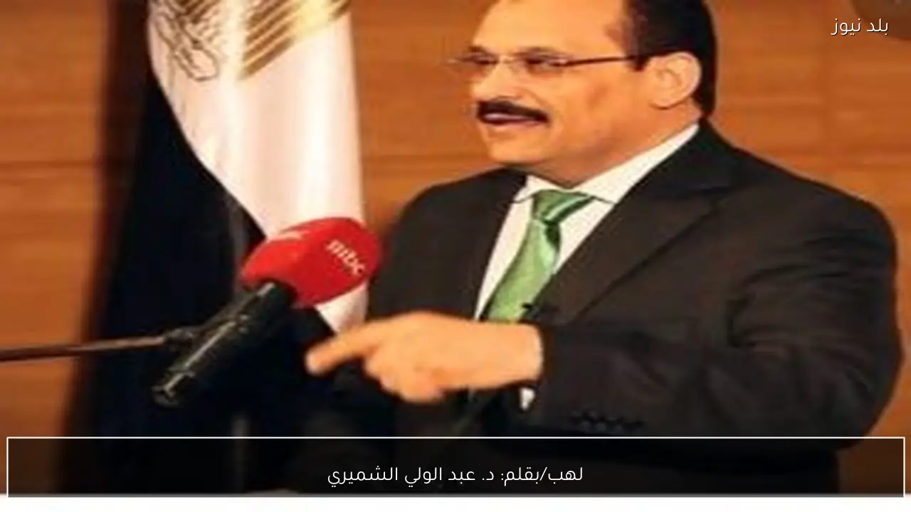 لهب/بقلم: د. عبد الولي الشميري